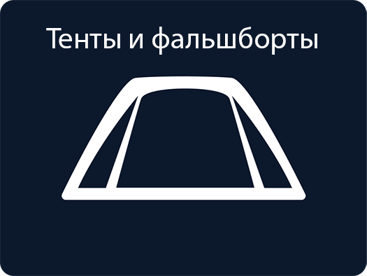 Наружная защита лодки