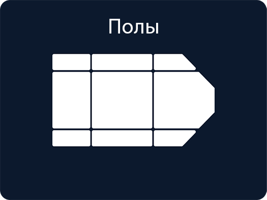Полы